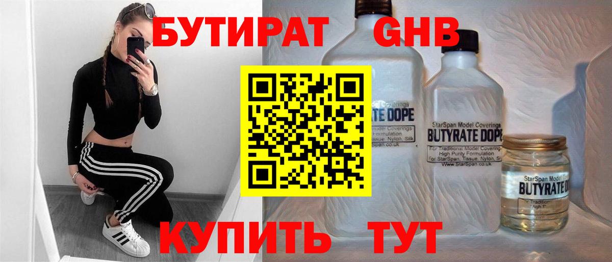 БУТИРАТ GHB Новоалександровск