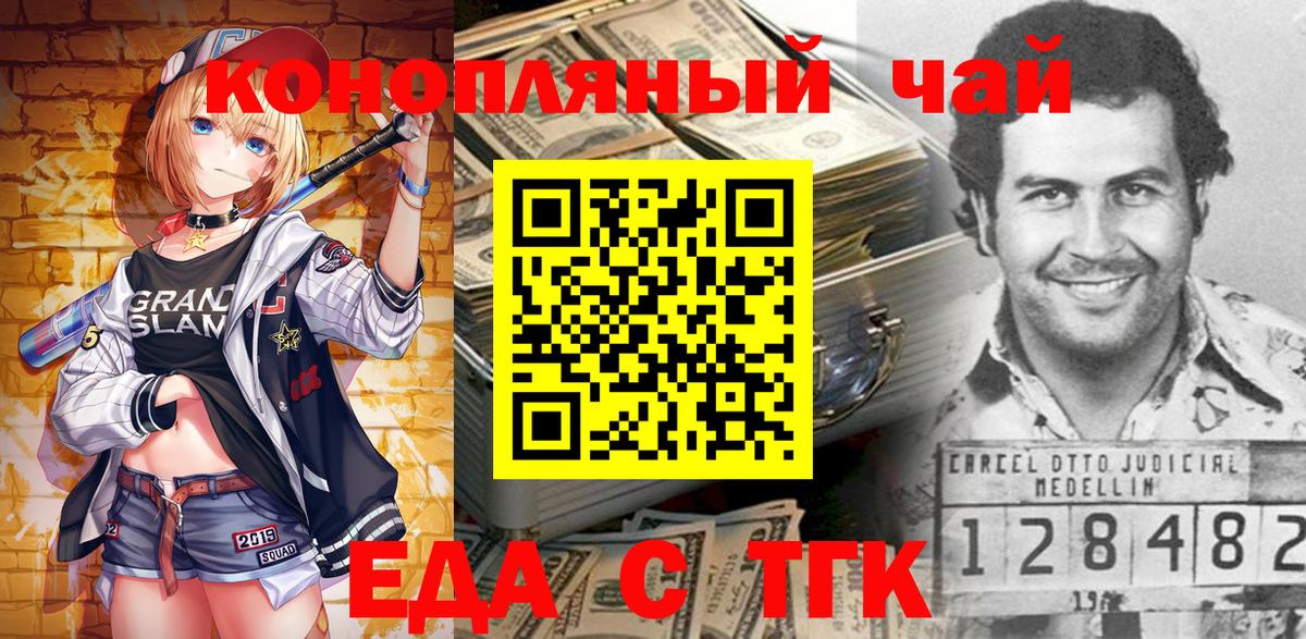 Еда ТГК конопля  Новоалександровск 