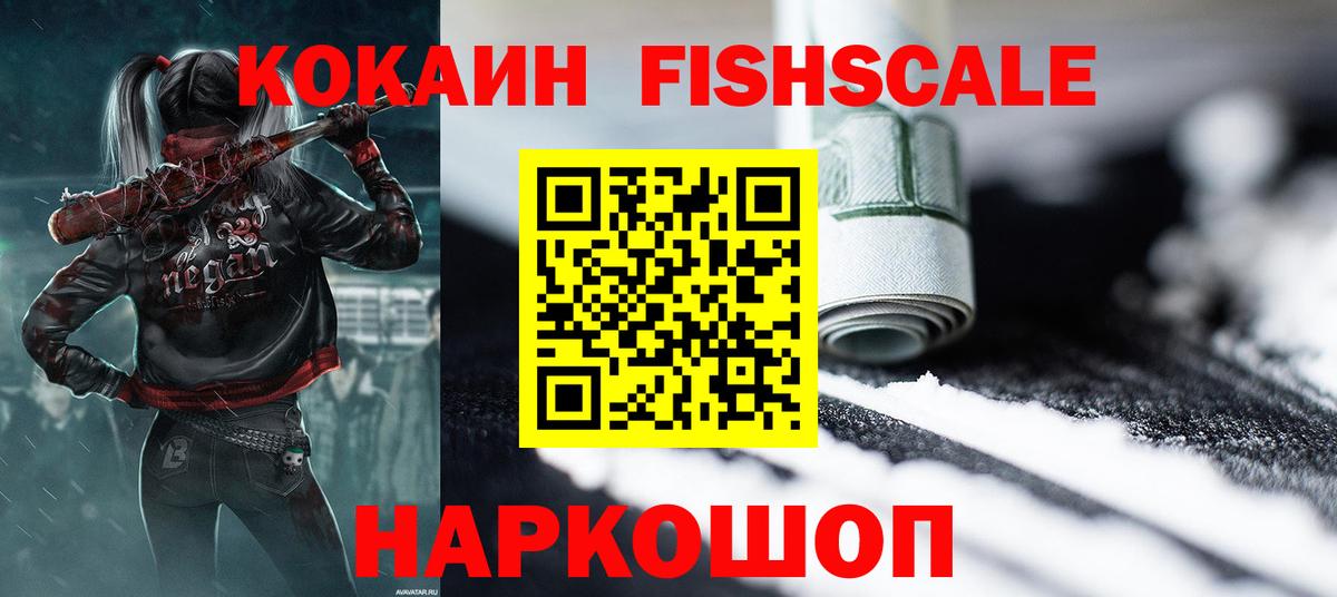 КОКАИН 99%  Кокаин  КОКАИН FishScale  Новоалександровск  Вход с VPN 