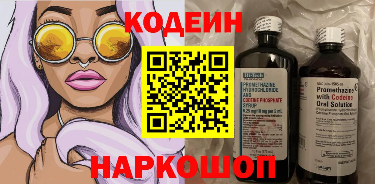 Кодеиновый сироп Lean напиток Lean (лин)  Новоалександровск 