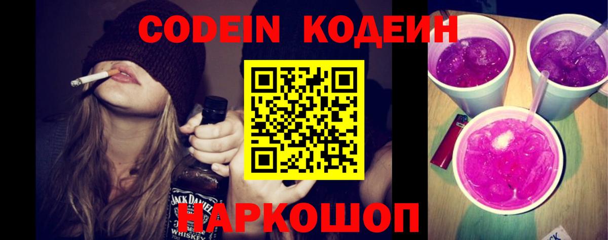 Кодеин напиток Lean (лин) Новоалександровск