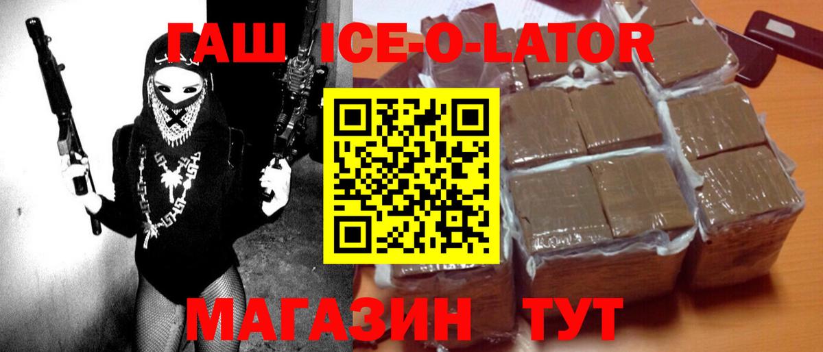 ГАШ hashish  ГАШ хэш  Вход с VPN  сколько стоит  Новоалександровск 
