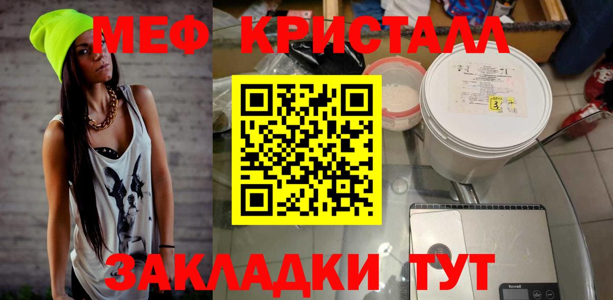 Мефедрон кристаллы Новоалександровск