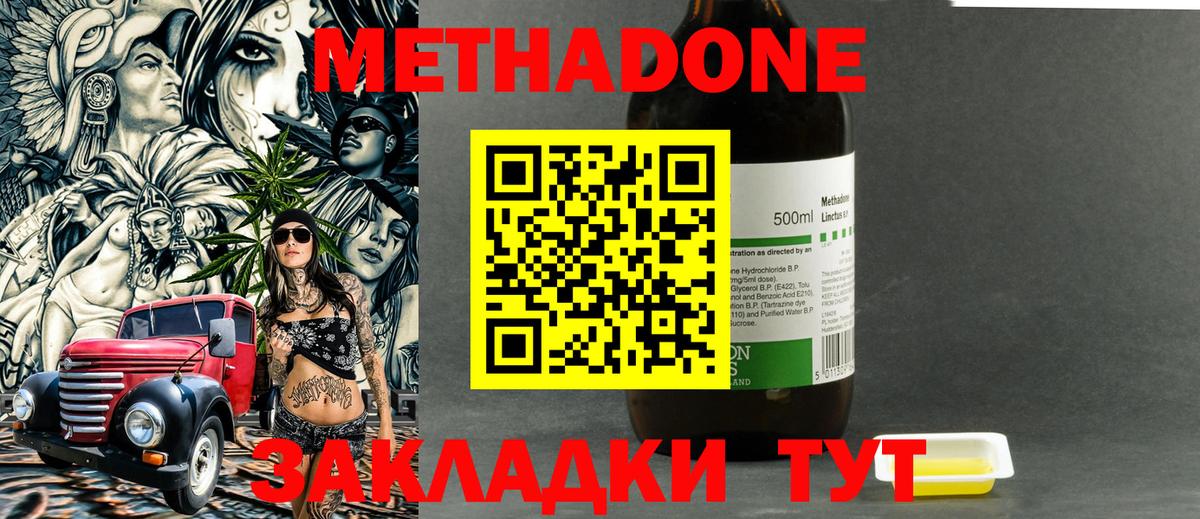 Метадон methadone Новоалександровск