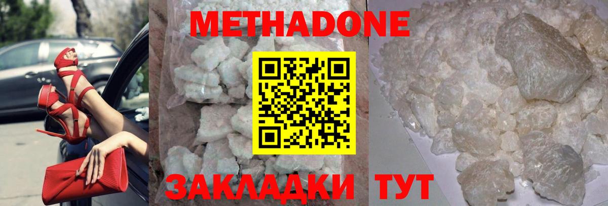 Метадон methadone  Новоалександровск  Метадон белоснежный 