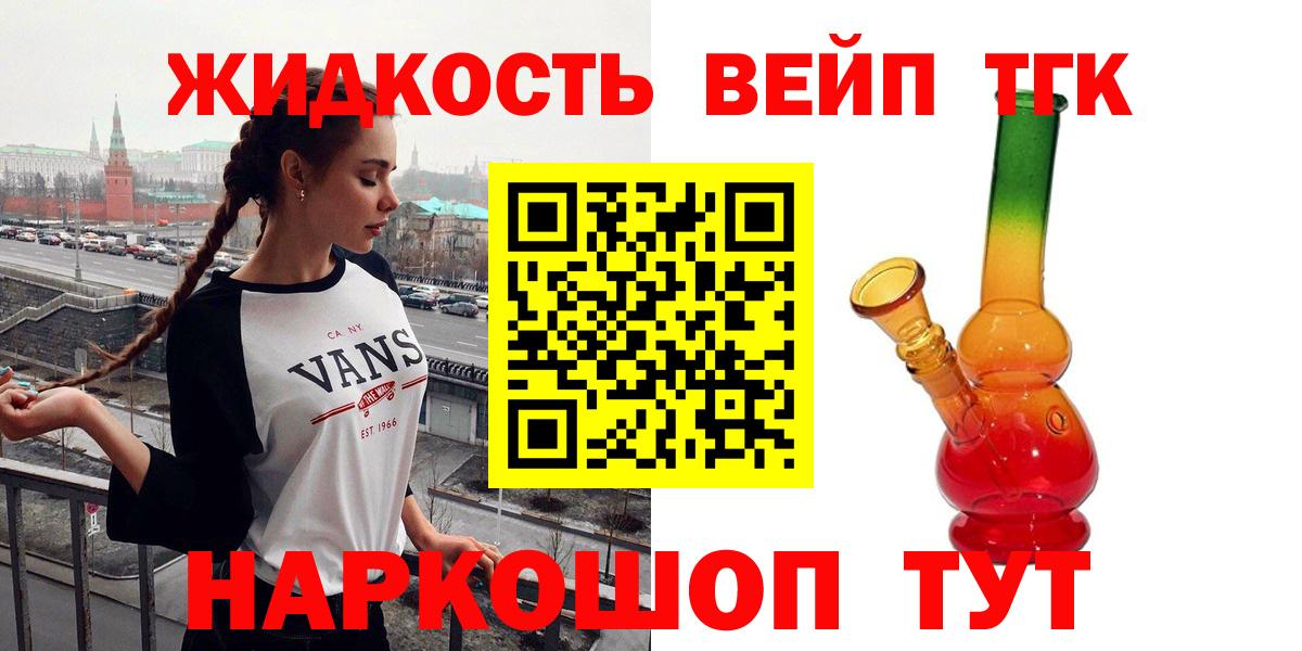 Новоалександровск  Дистиллят ТГК вейп  Вход с VPN 